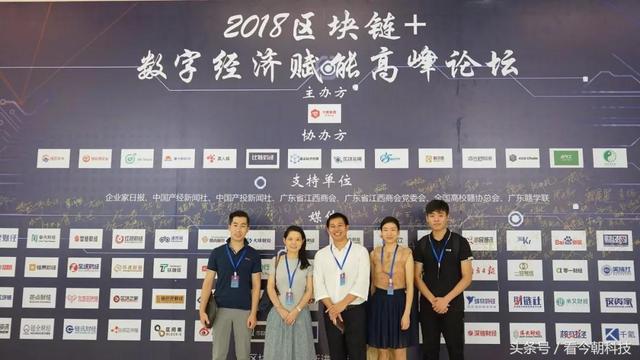 2018區塊鏈+數字經濟賦能高峰論壇圓滿落幕！