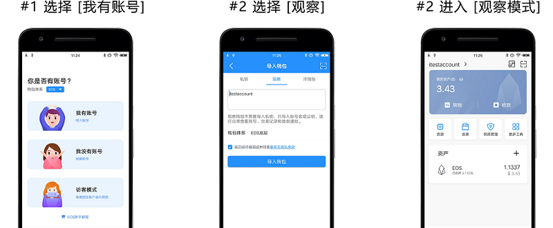 導入EOS觀察錢包