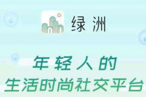 新浪微博綠洲APP的區塊鏈玩法介紹 與百度綠洲的區別