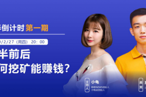 減 半后，挖礦還能賺錢嗎？